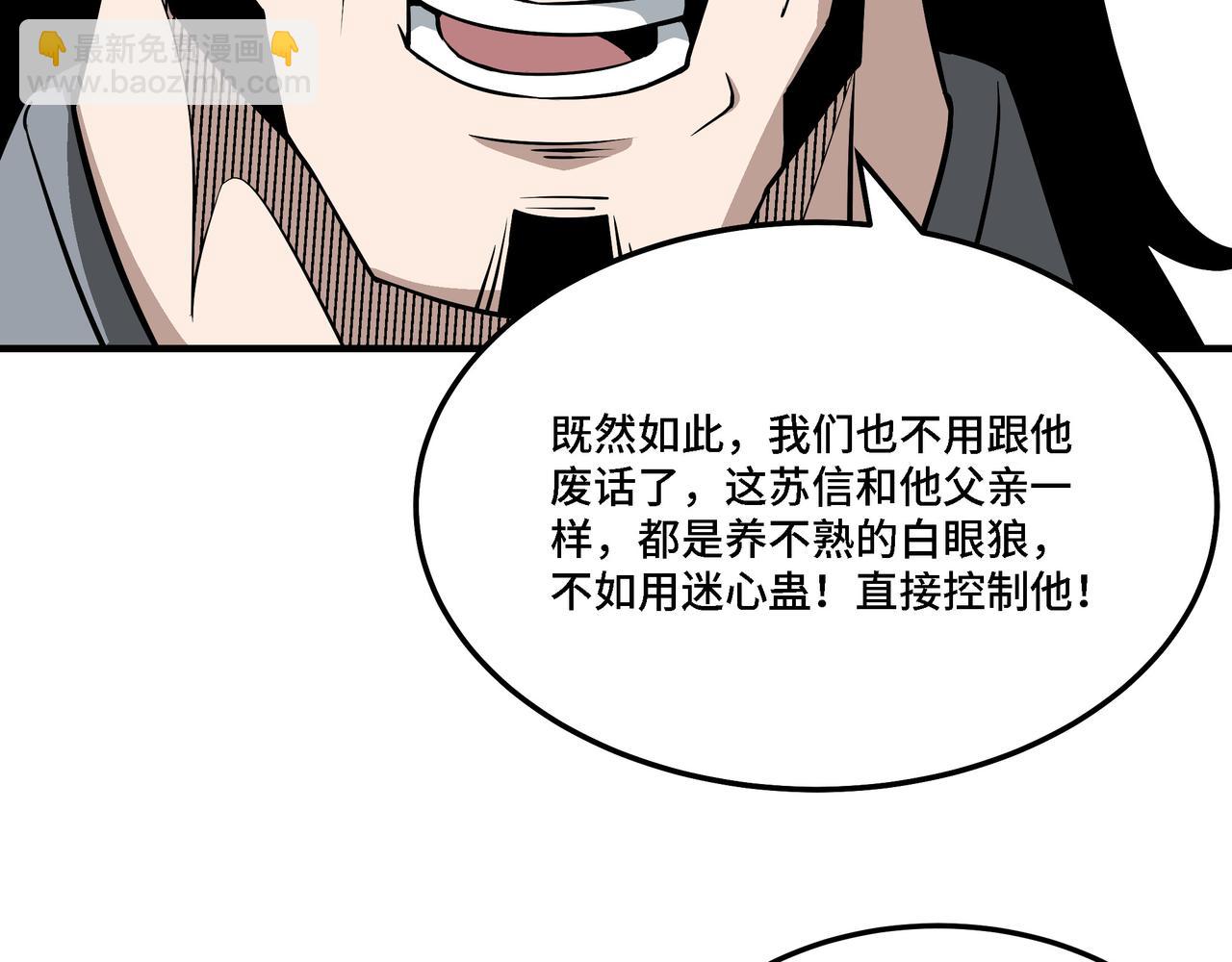 🍲最强反派系统 第285话 苏明礼的心思 第40页