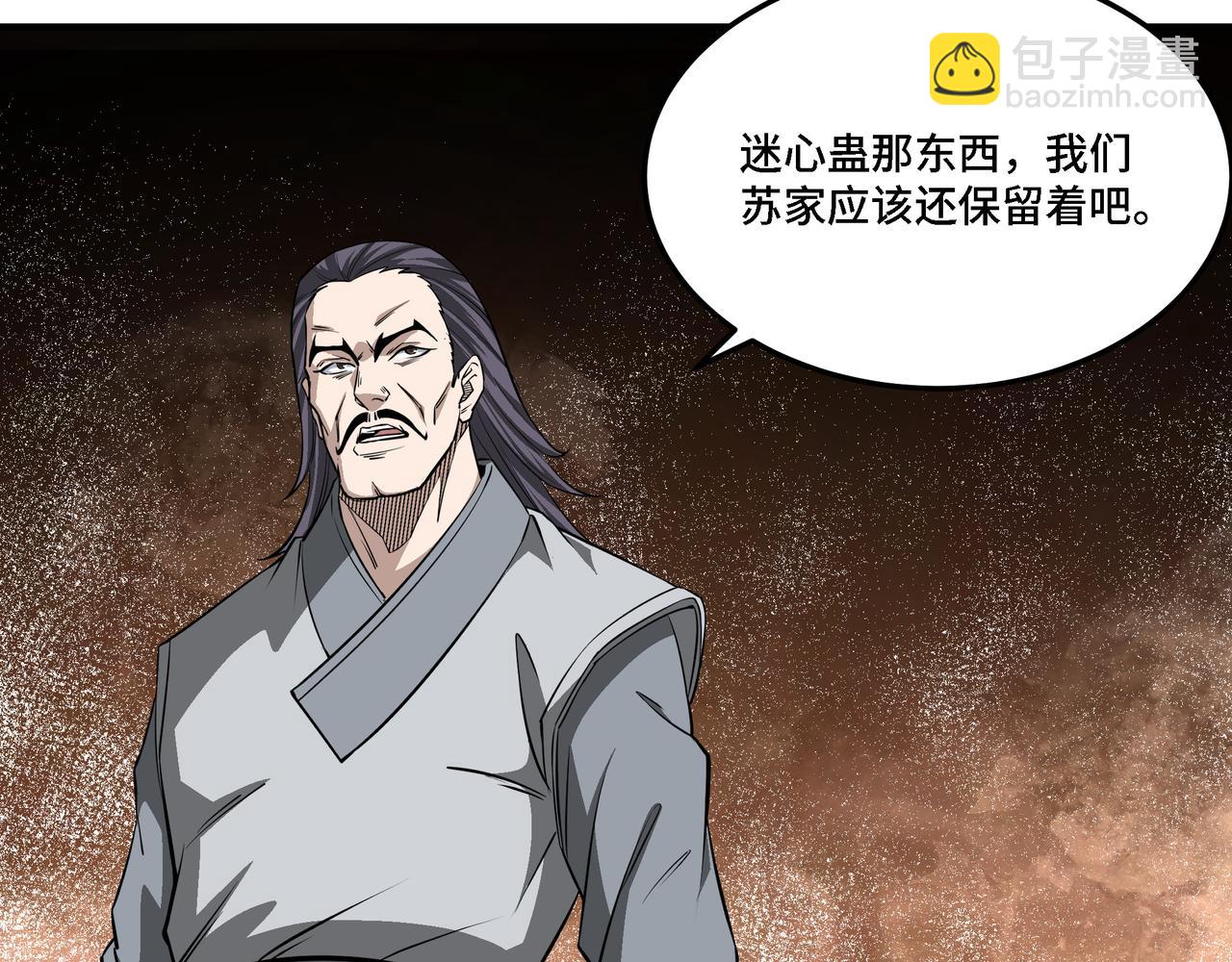 🍲最强反派系统 第285话 苏明礼的心思 第41页