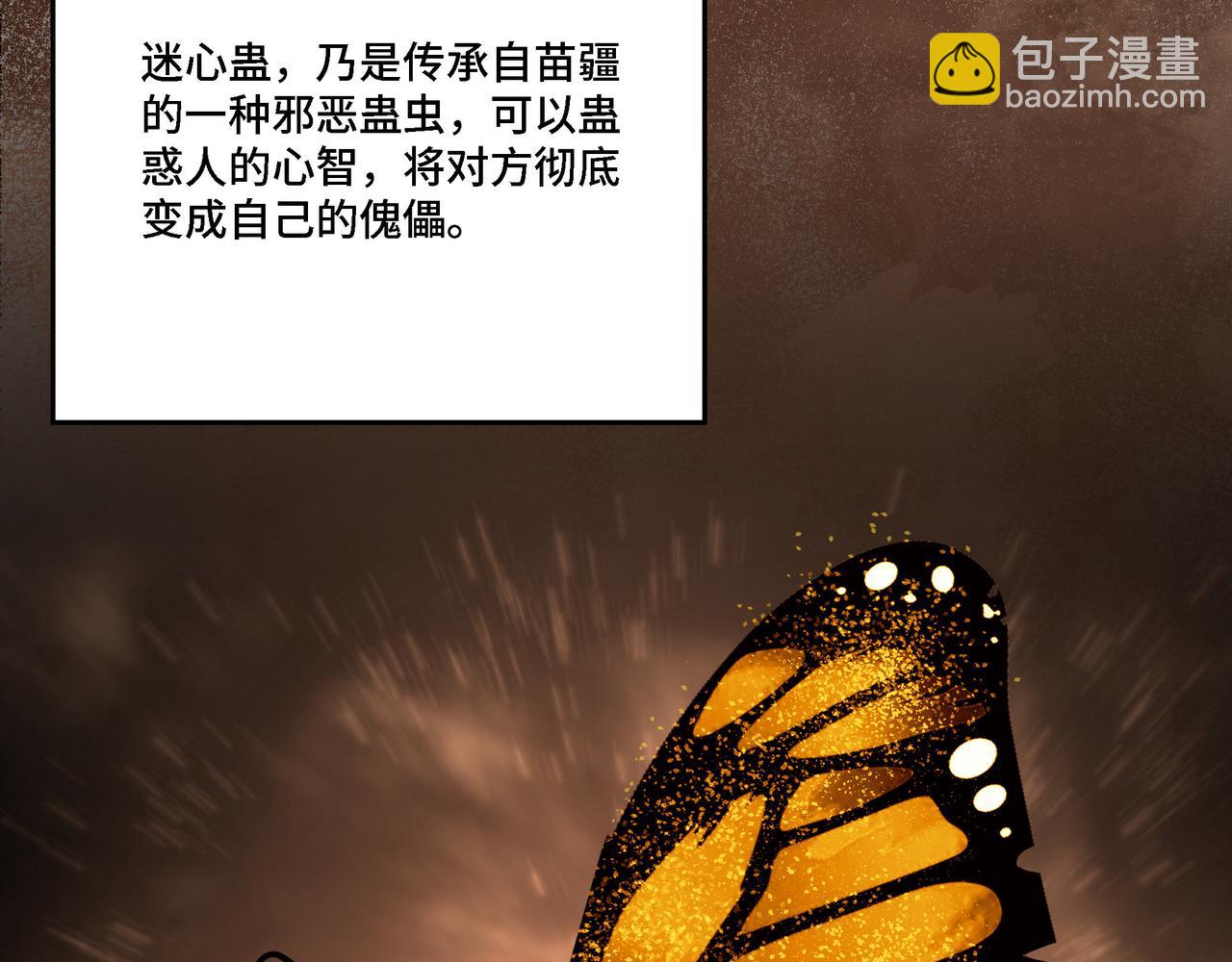 🍲最强反派系统 第285话 苏明礼的心思 第46页