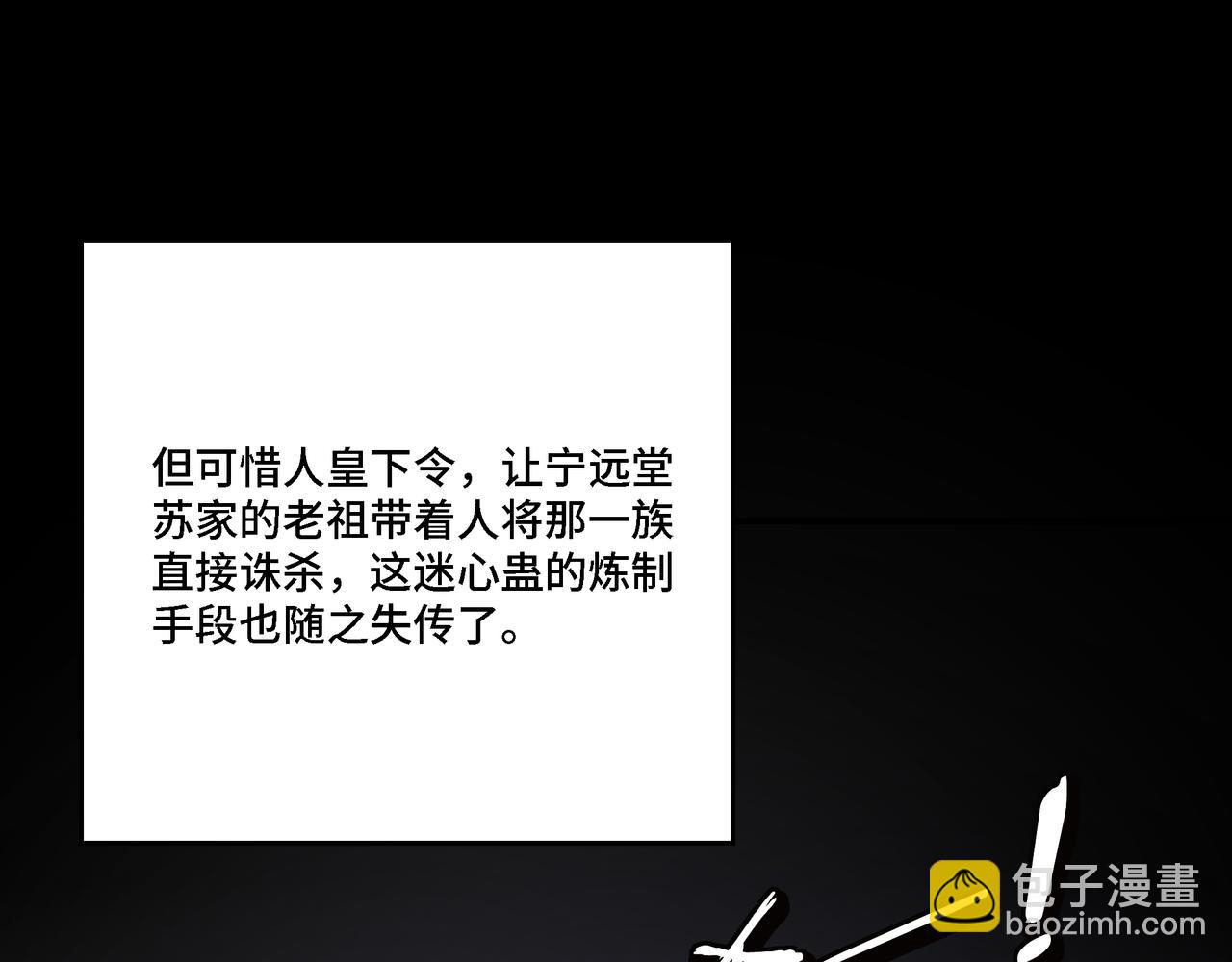 🍲最强反派系统 第285话 苏明礼的心思 第50页