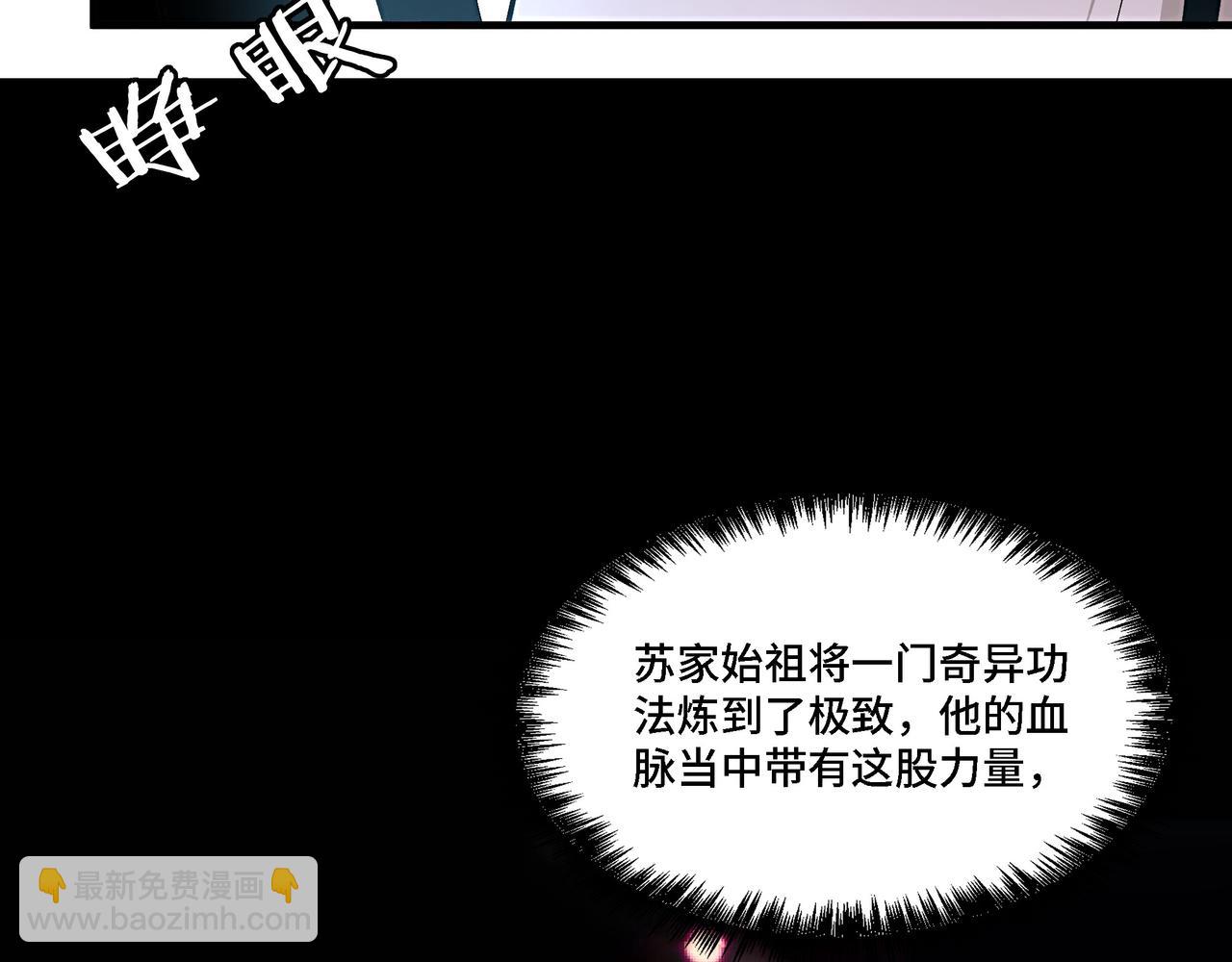 🍲最强反派系统 第285话 苏明礼的心思 第6页