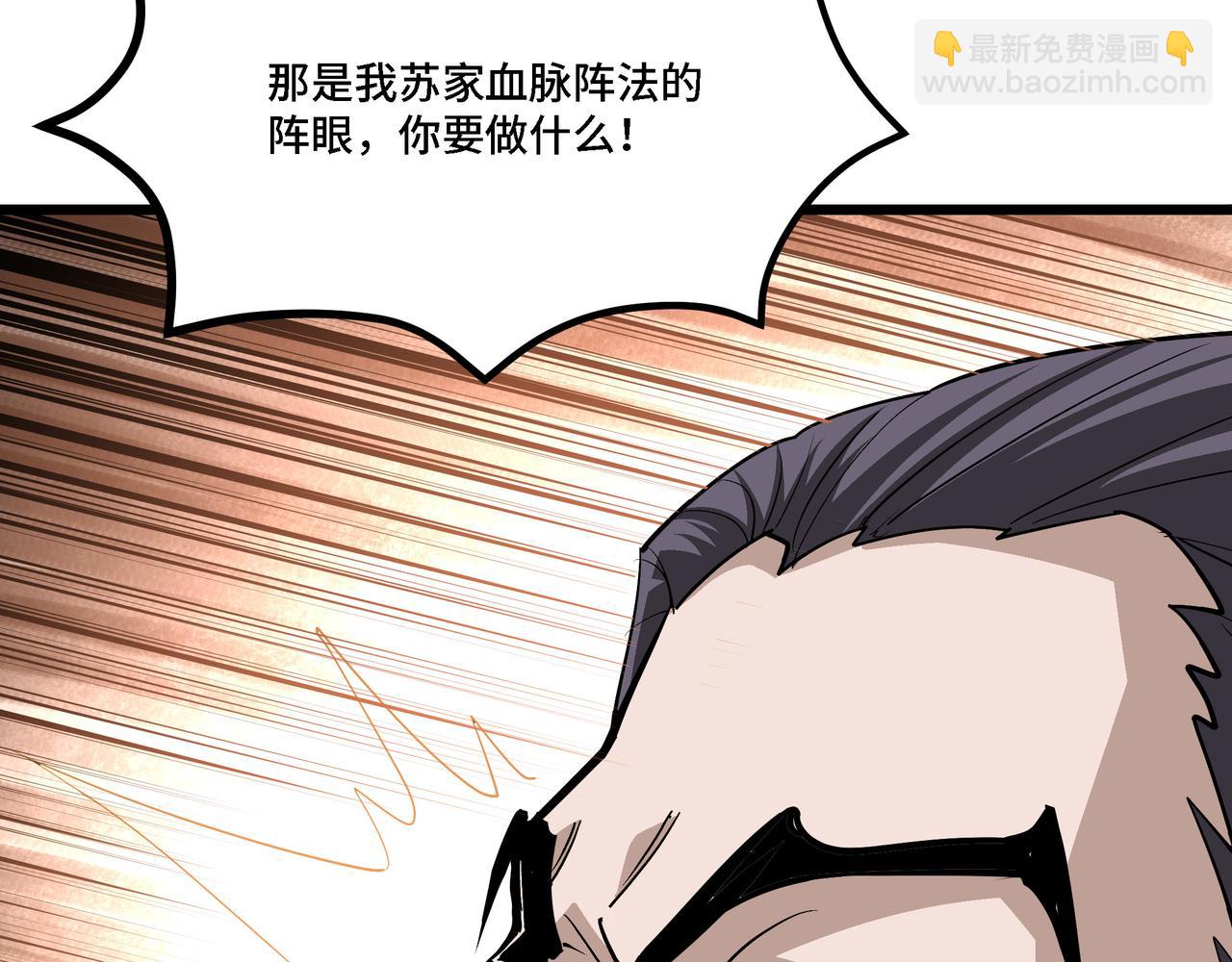 🍲最强反派系统 第287话 阵眼 第30页