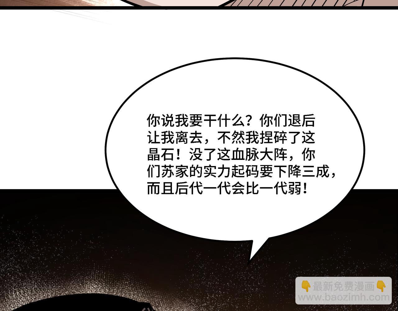 🍲最强反派系统 第287话 阵眼 第32页
