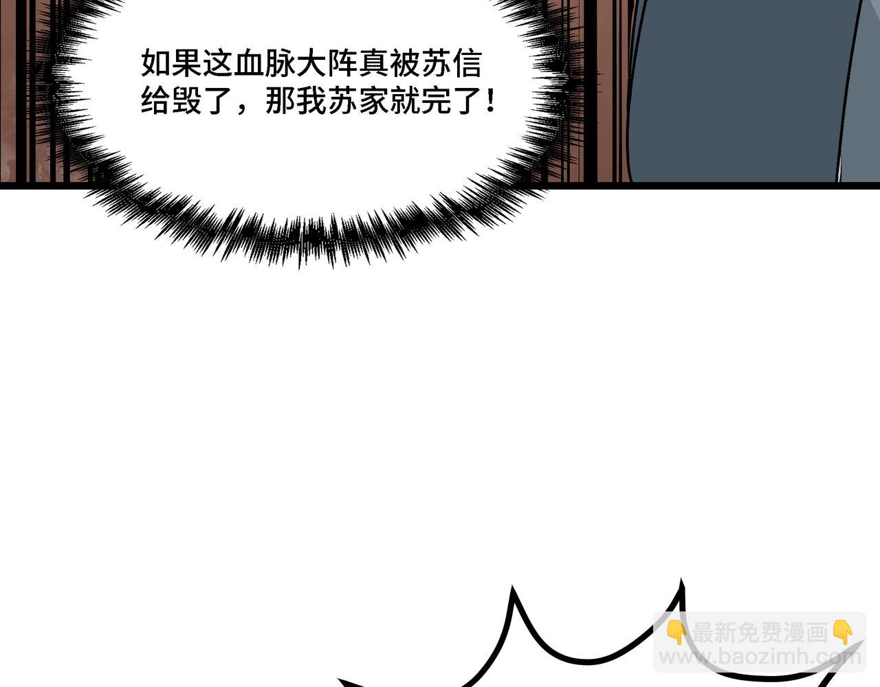 🍲最强反派系统 第287话 阵眼 第45页