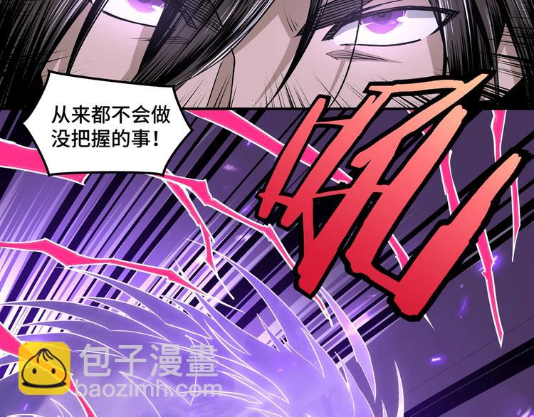 🍲最强反派系统 第29话 一席之地 第20页