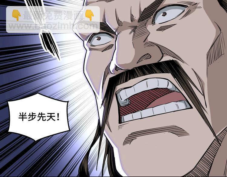 🍲最强反派系统 第29话 一席之地 第23页