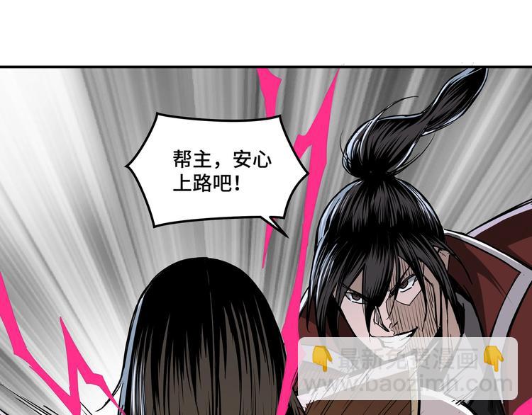 🍲最强反派系统 第29话 一席之地 第43页