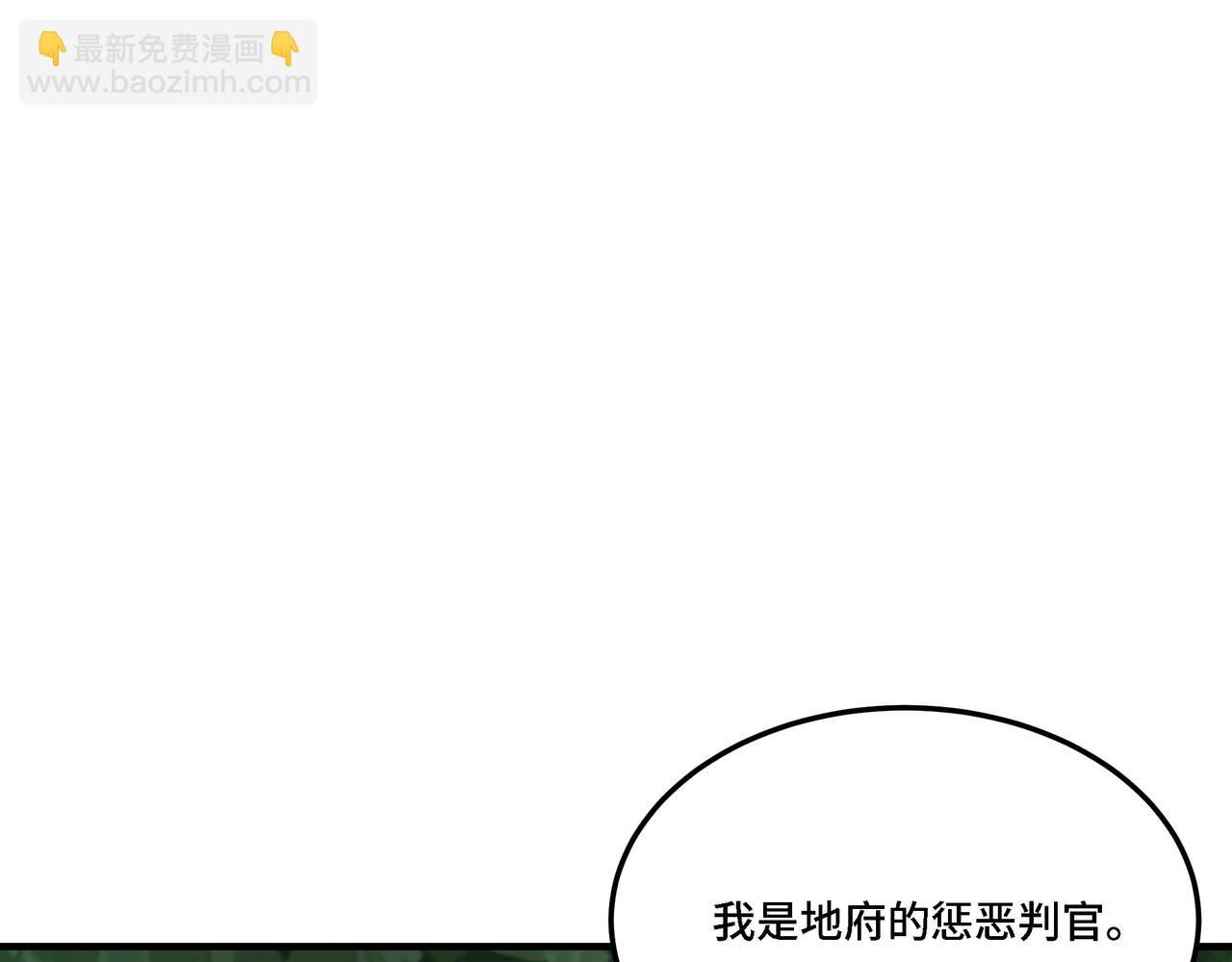 🍲最强反派系统 第289话 惩恶判官 第23页