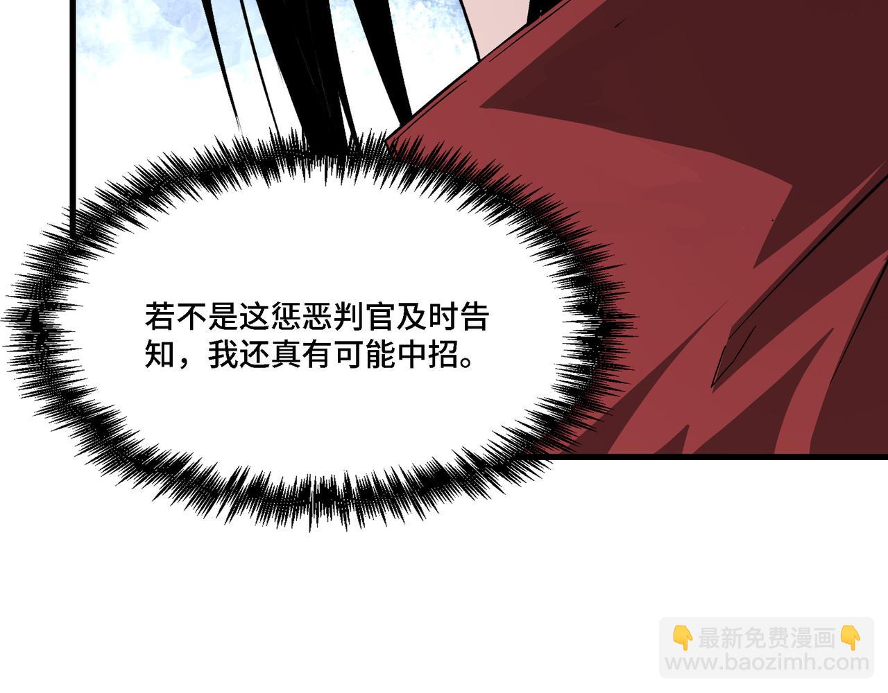 🍲最强反派系统 第289话 惩恶判官 第42页