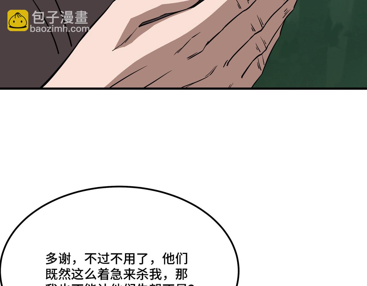 🍲最强反派系统 第289话 惩恶判官 第50页