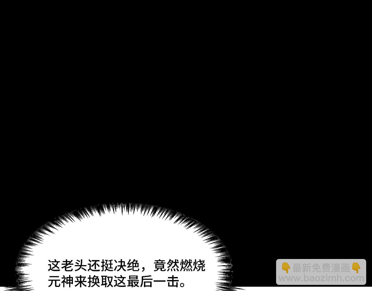 🍲最强反派系统 第293话 三分神指 第34页
