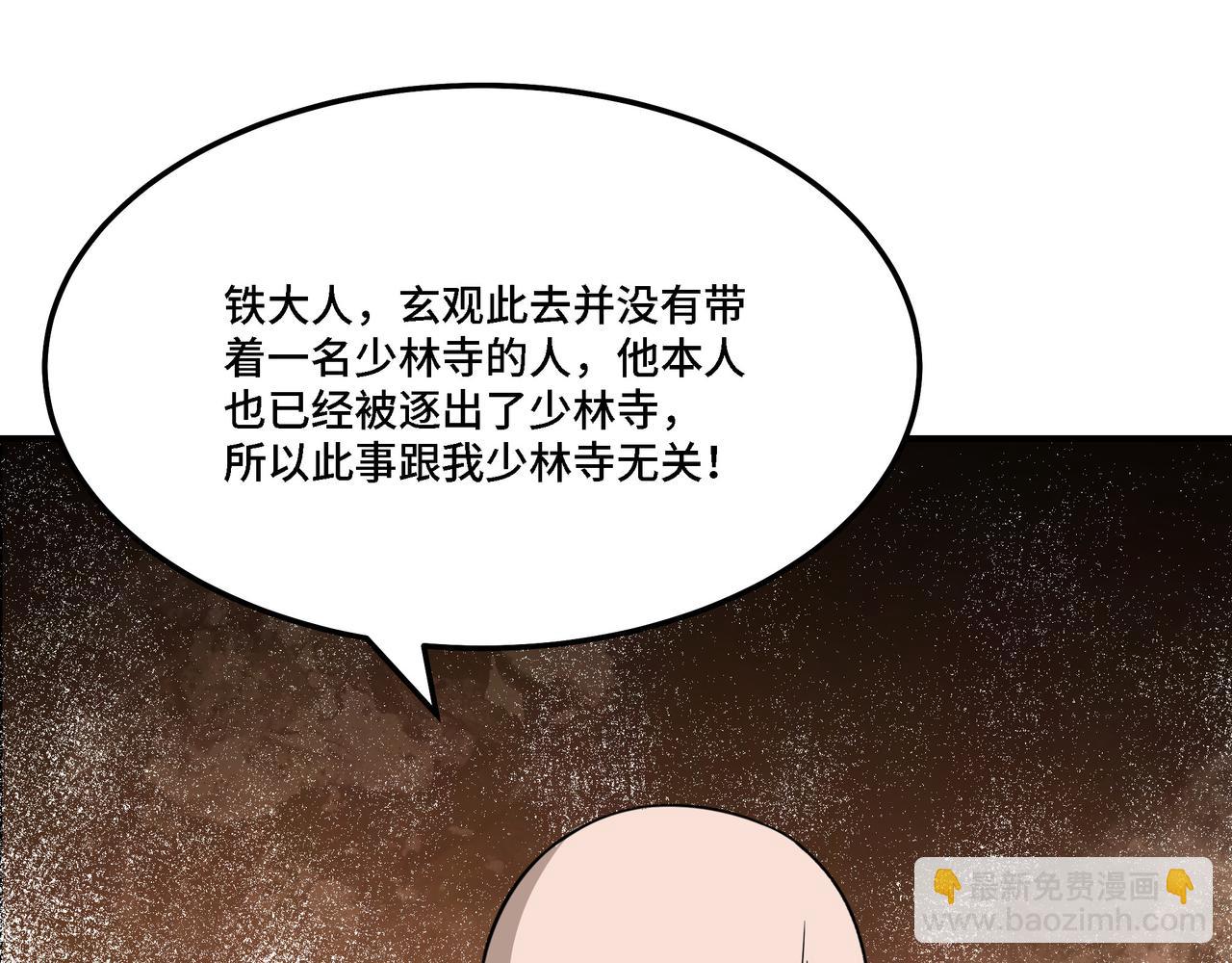 🍲最强反派系统 第295话 铁傲出手 第47页