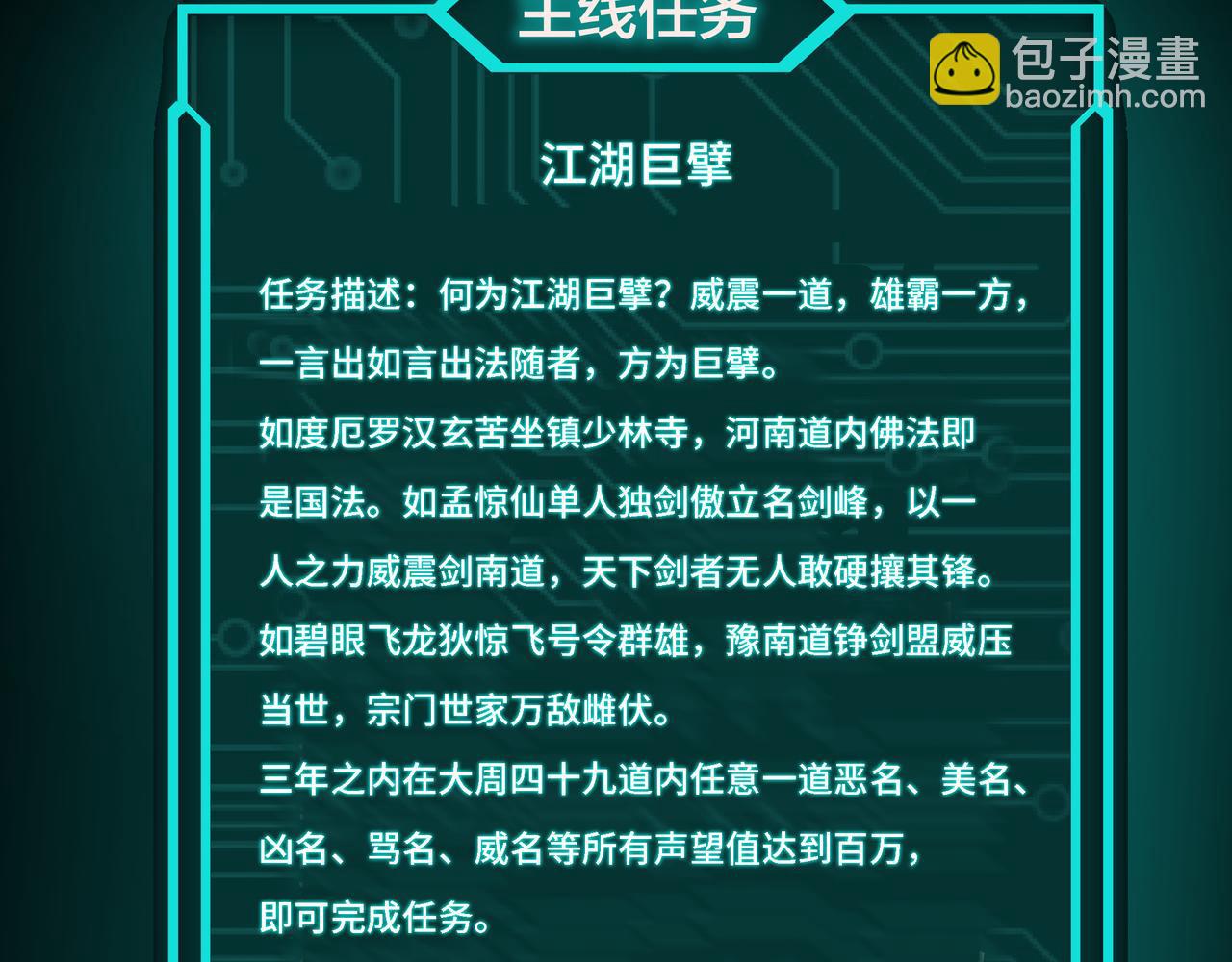 🍲最强反派系统 第297话 白公判 第10页