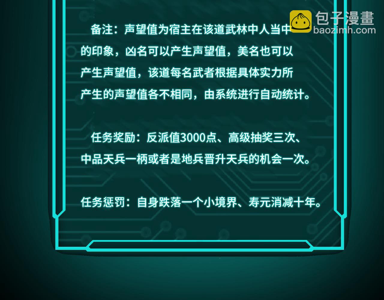 🍲最强反派系统 第297话 白公判 第11页