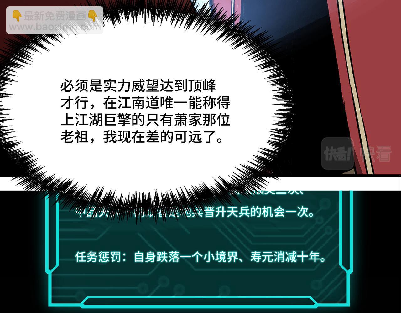 🍲最强反派系统 第297话 白公判 第14页