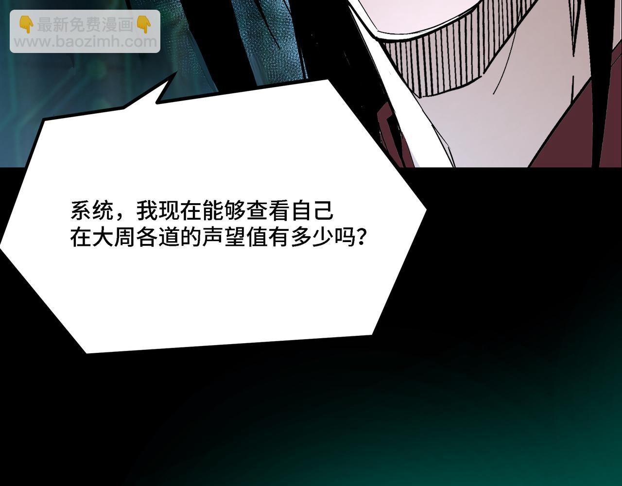 🍲最强反派系统 第297话 白公判 第20页