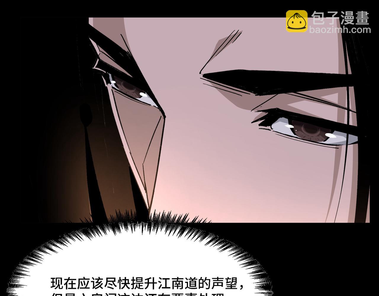 🍲最强反派系统 第297话 白公判 第26页