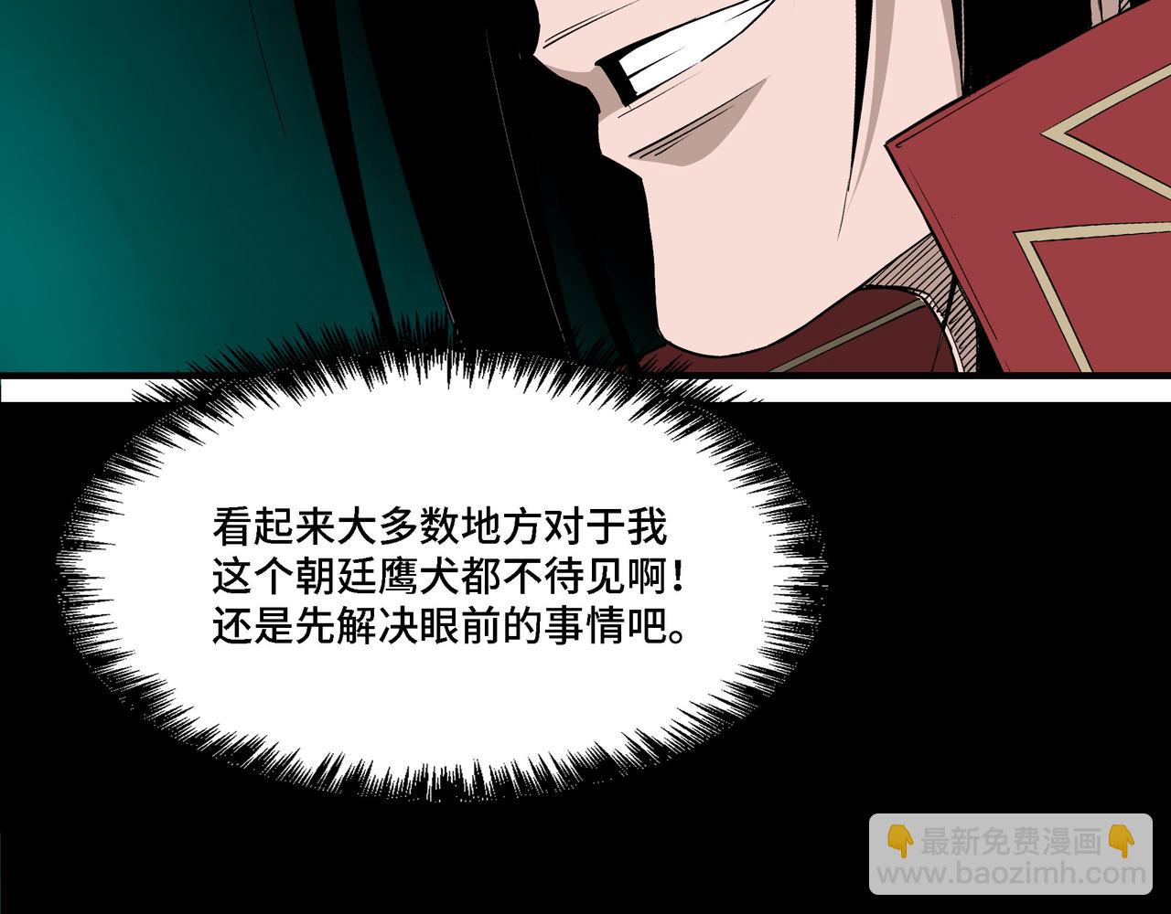 🍲最强反派系统 第297话 白公判 第35页