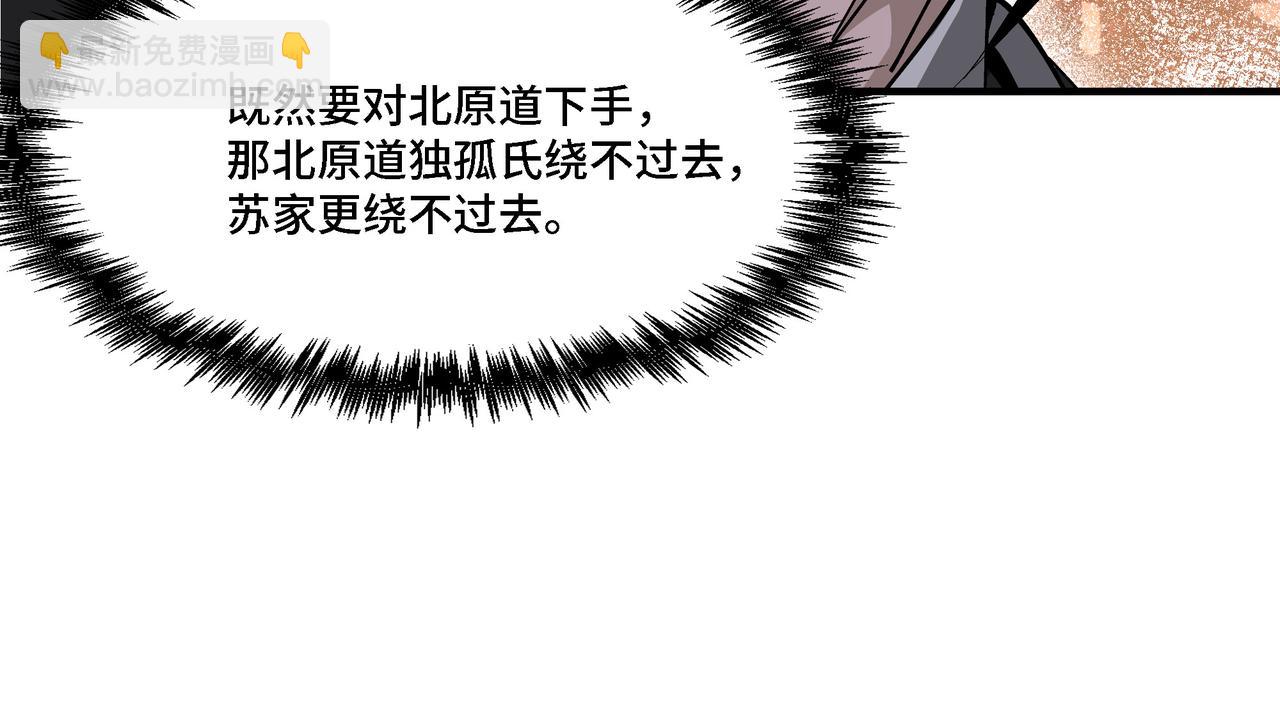 🍲最强反派系统 第297话 白公判 第43页