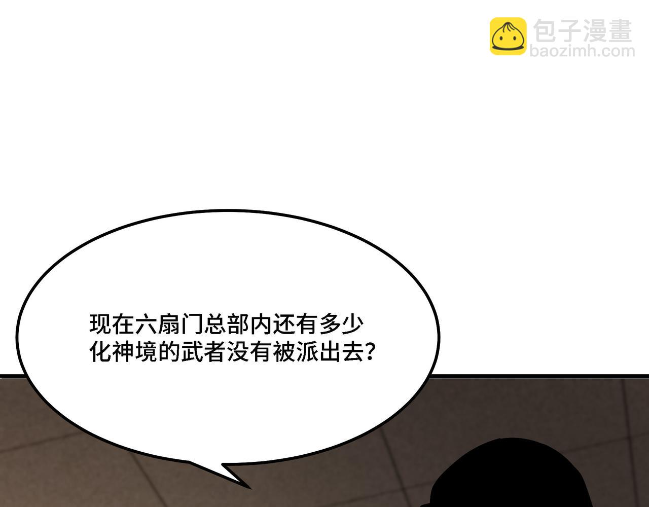 🍲最强反派系统 第297话 白公判 第44页