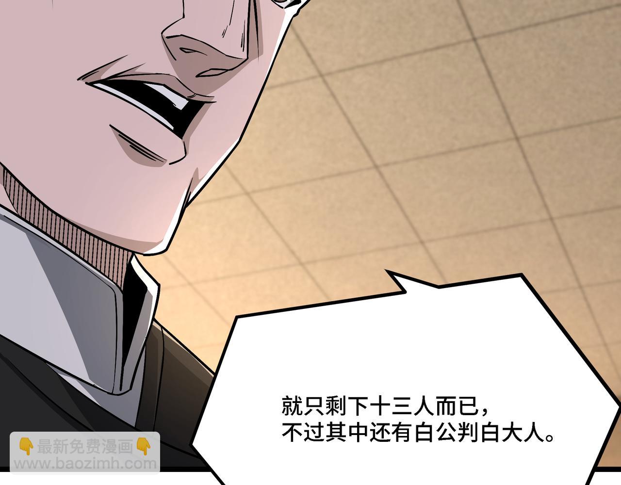 🍲最强反派系统 第297话 白公判 第48页