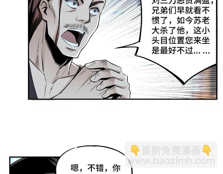 🍲最强反派系统 第3话 诡辩 第11页