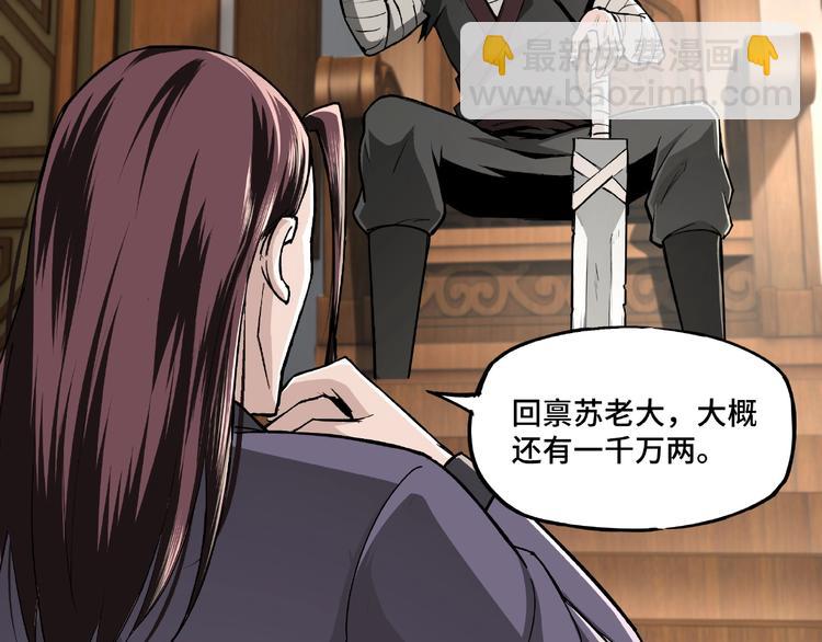 🍲最强反派系统 第3话 诡辩 第20页