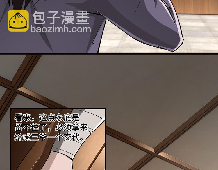 🍲最强反派系统 第3话 诡辩 第21页