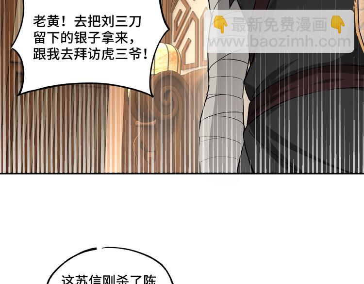🍲最强反派系统 第3话 诡辩 第23页