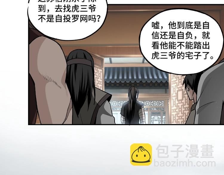 🍲最强反派系统 第3话 诡辩 第24页
