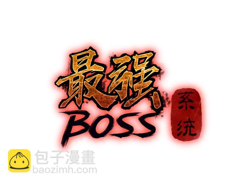 🍲最强反派系统 第3话 诡辩 第3页