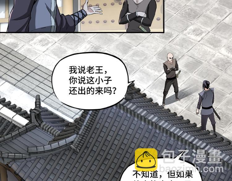 🍲最强反派系统 第3话 诡辩 第31页