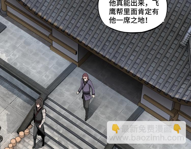 🍲最强反派系统 第3话 诡辩 第32页