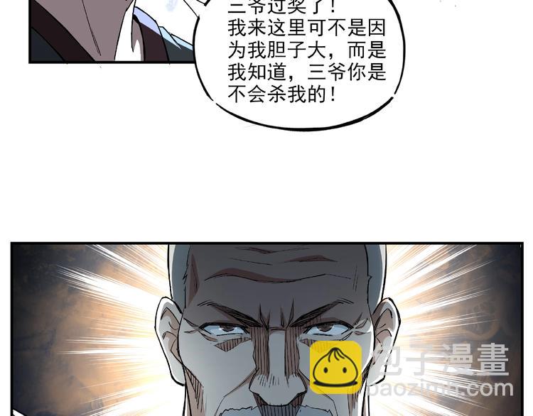 🍲最强反派系统 第3话 诡辩 第37页
