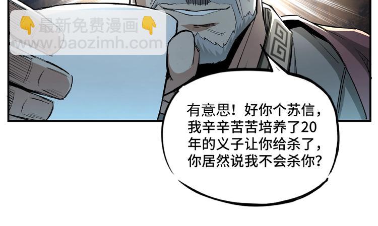 🍲最强反派系统 第3话 诡辩 第38页
