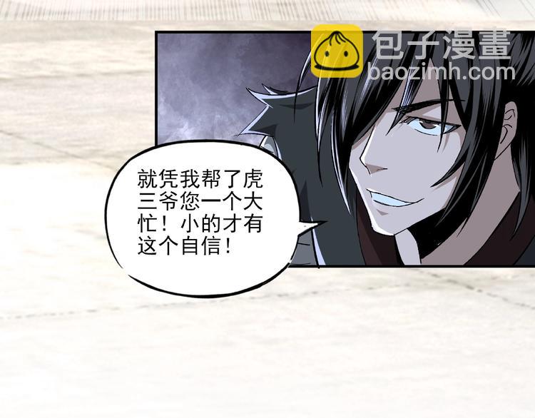 🍲最强反派系统 第3话 诡辩 第42页