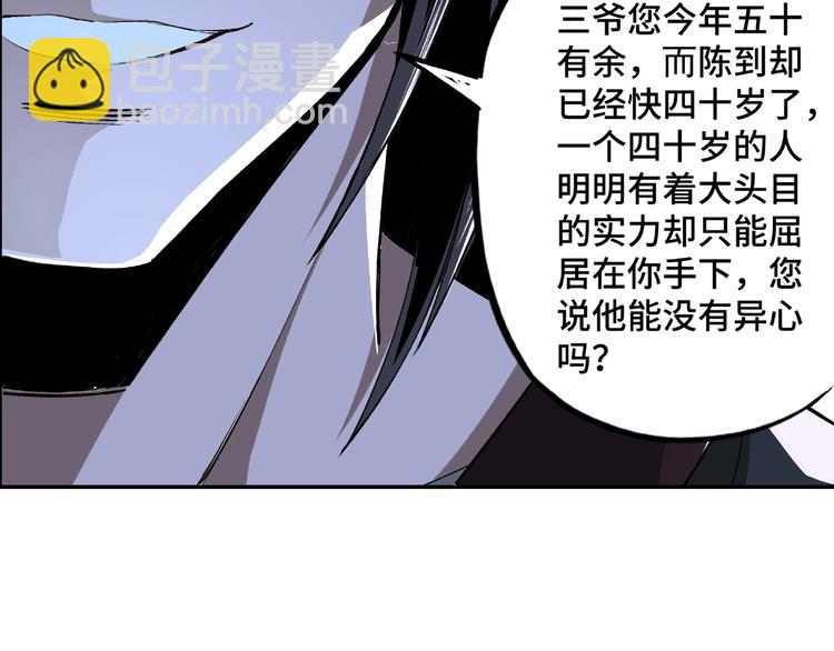 🍲最强反派系统 第3话 诡辩 第45页