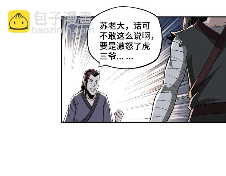 🍲最强反派系统 第3话 诡辩 第46页