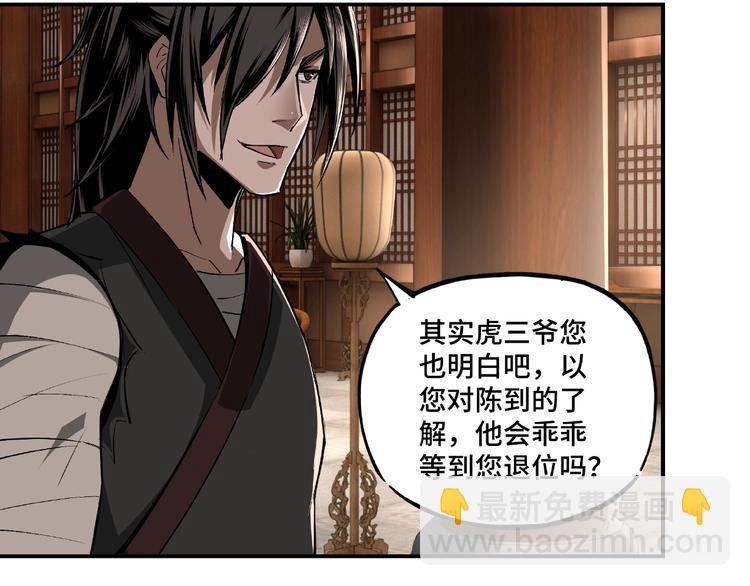 🍲最强反派系统 第3话 诡辩 第47页