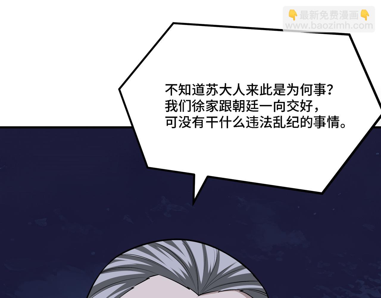 🍲最强反派系统 第299话 强势 第18页
