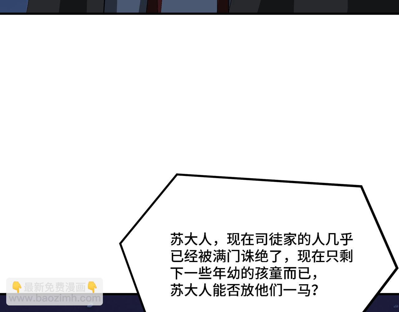 🍲最强反派系统 第299话 强势 第24页