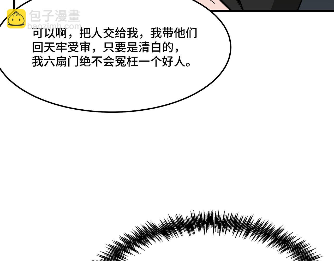 🍲最强反派系统 第299话 强势 第29页