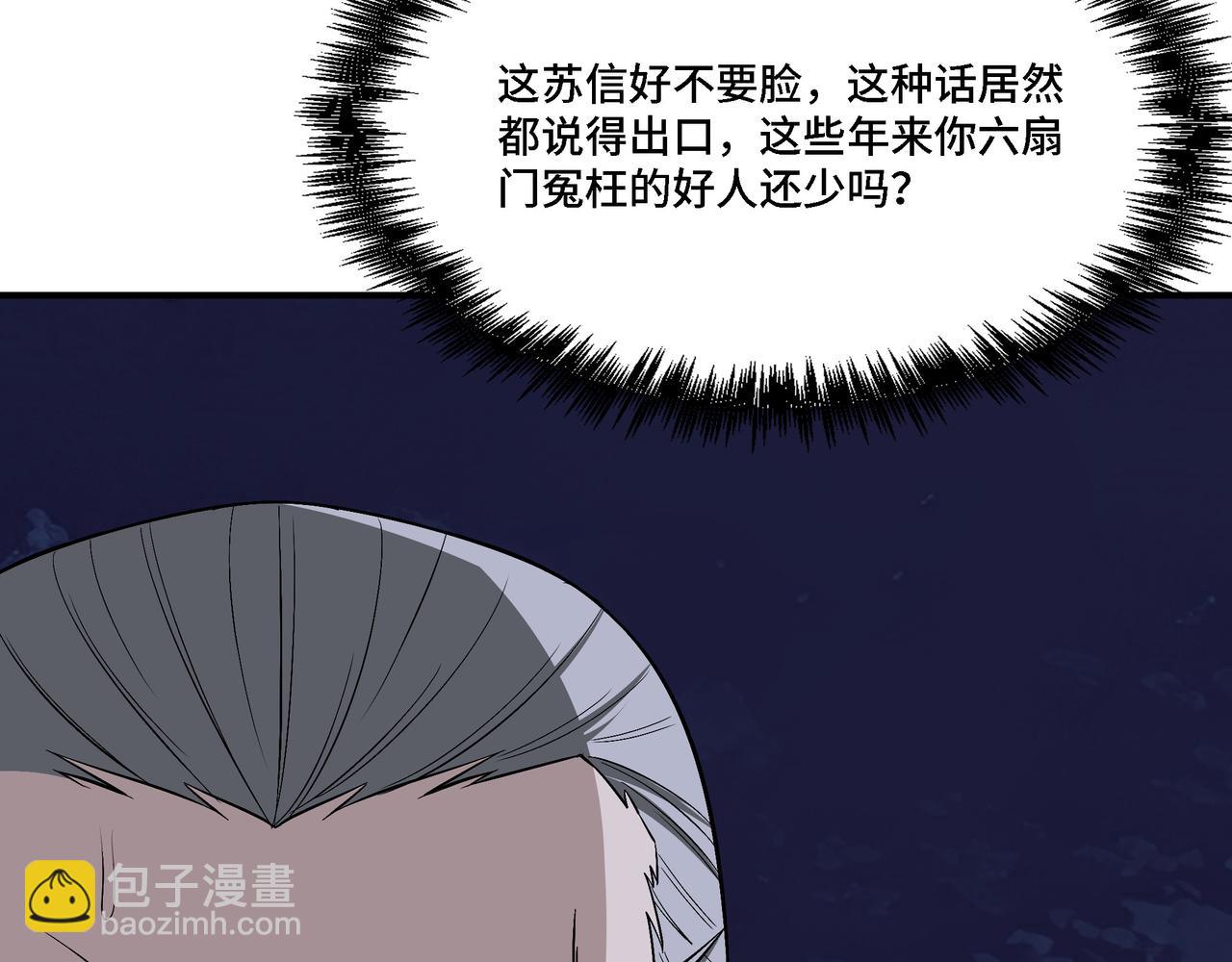 🍲最强反派系统 第299话 强势 第30页