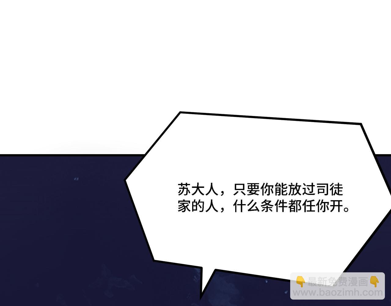 🍲最强反派系统 第299话 强势 第33页