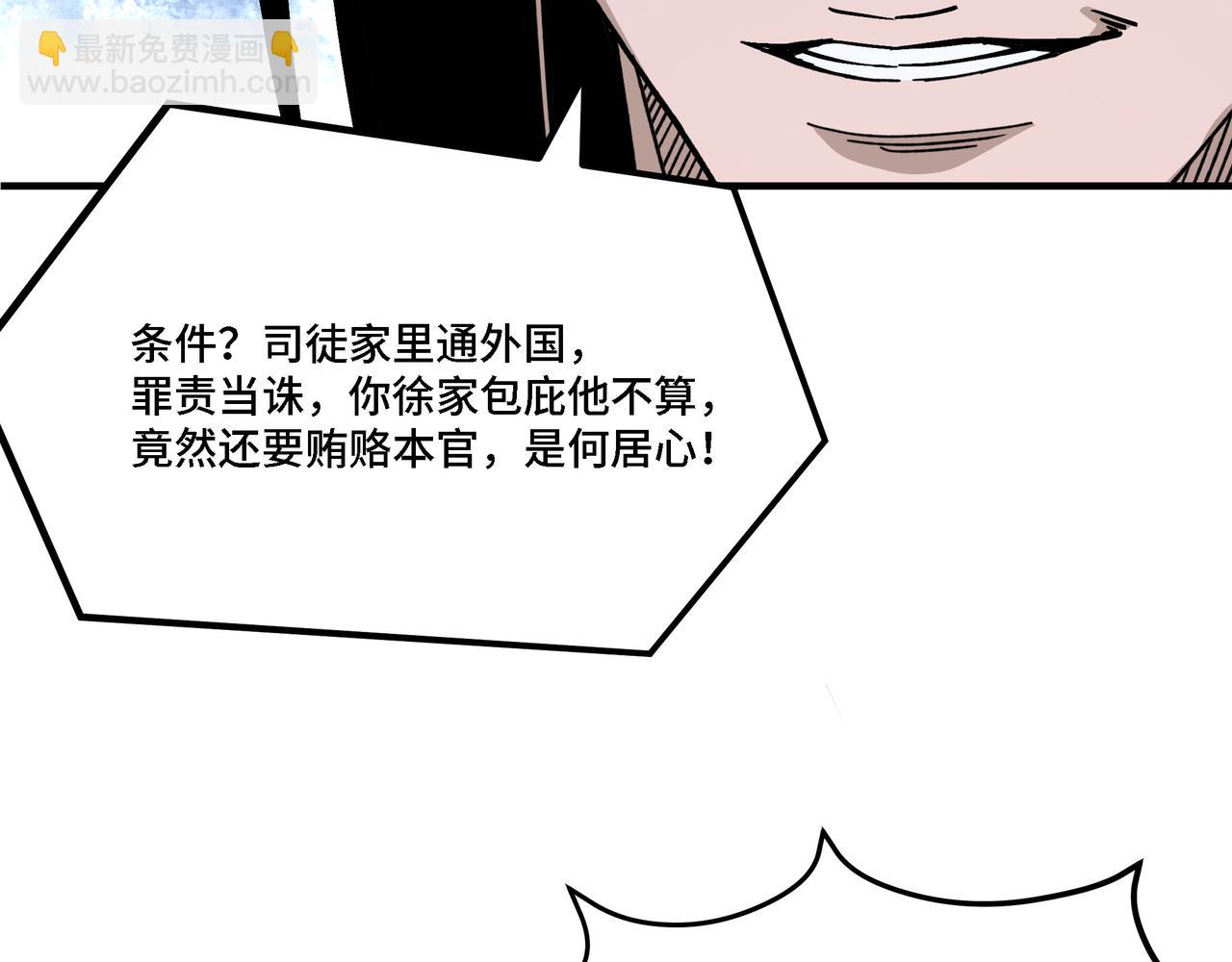 🍲最强反派系统 第299话 强势 第38页
