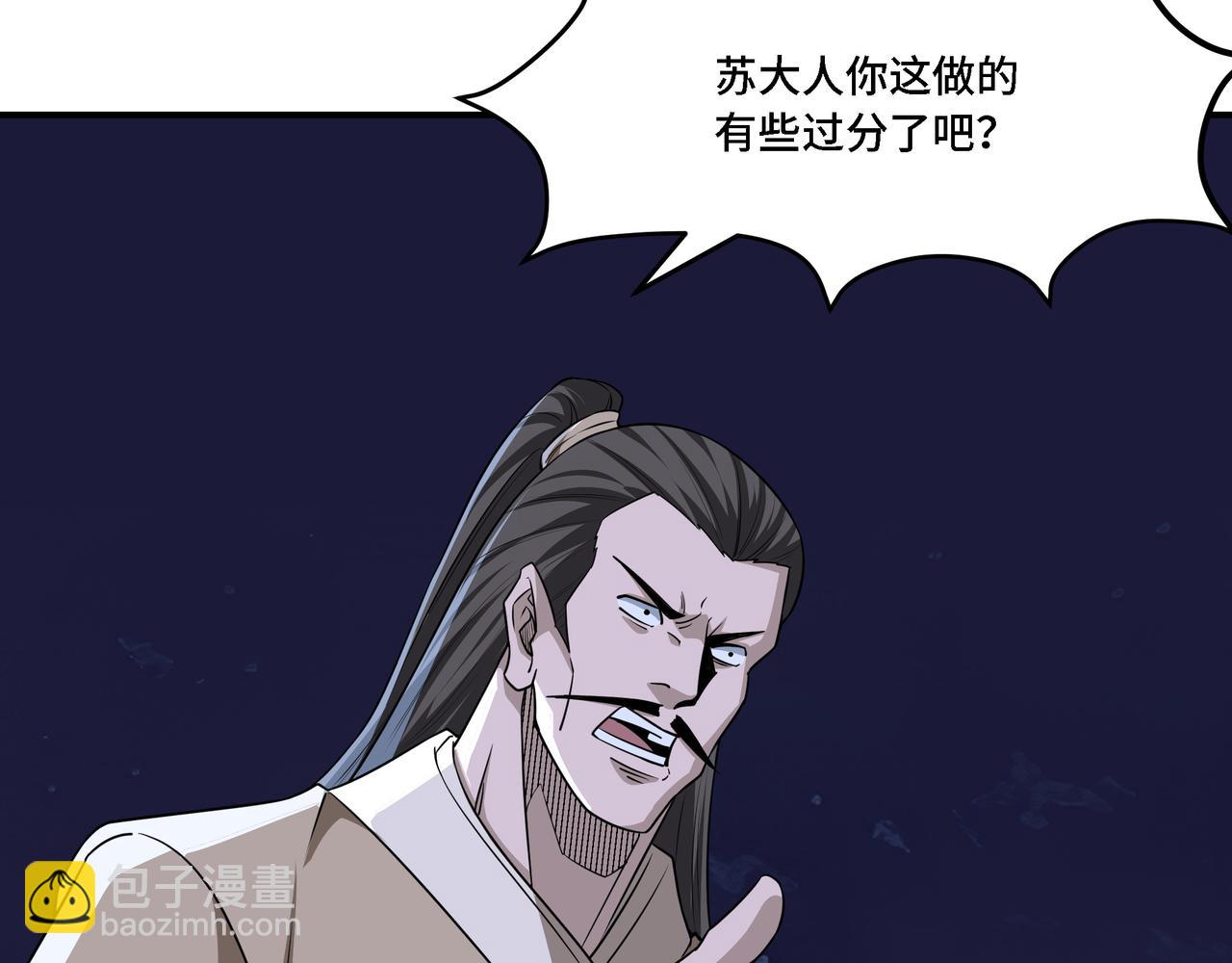 🍲最强反派系统 第299话 强势 第39页