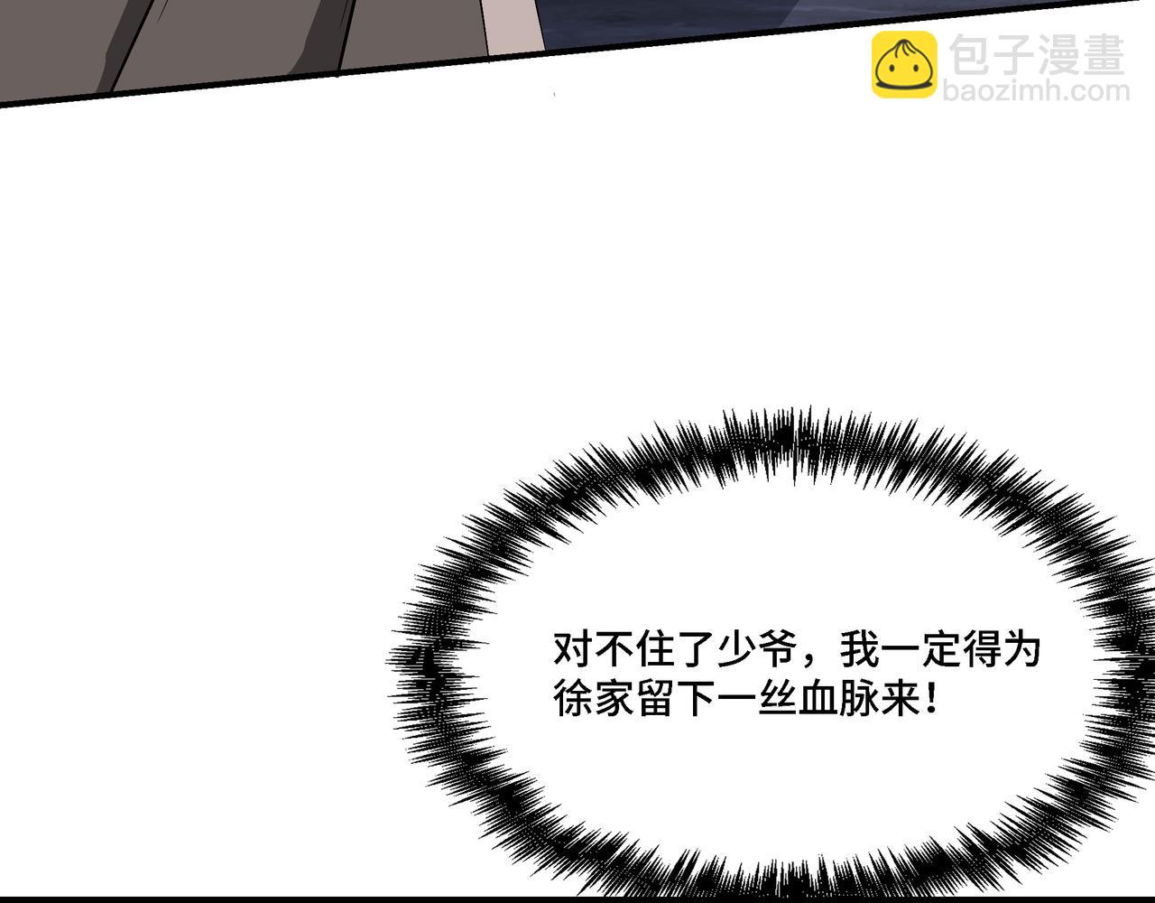 🍲最强反派系统 第301话 裂空锥 第12页