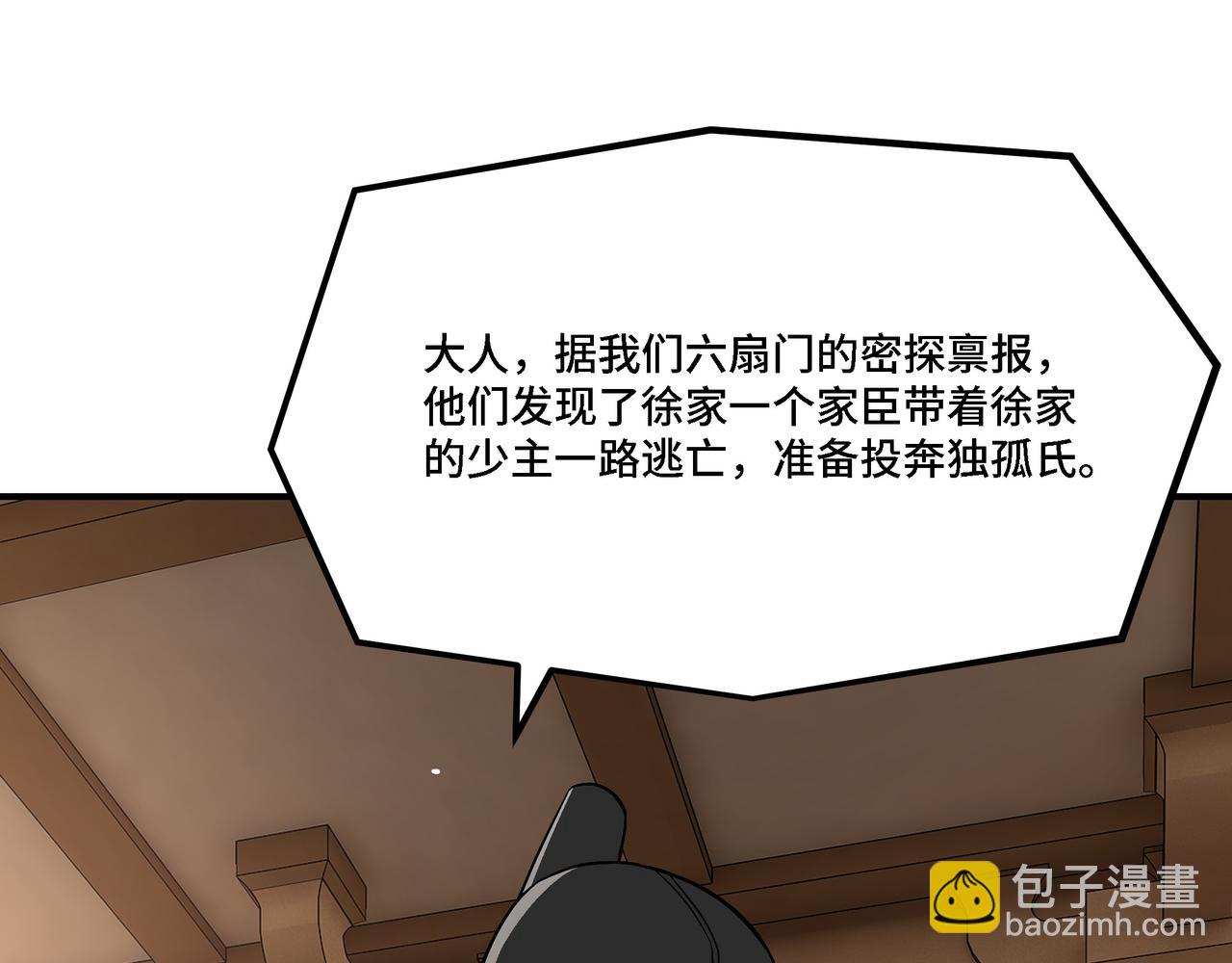 🍲最强反派系统 第301话 裂空锥 第34页