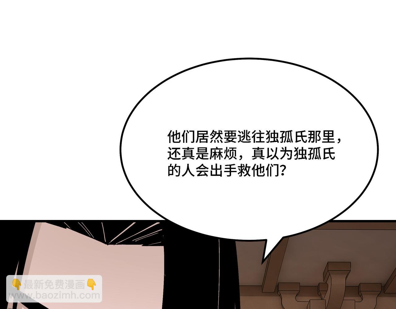 🍲最强反派系统 第301话 裂空锥 第37页