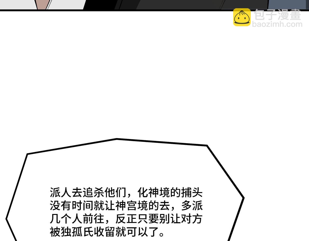 🍲最强反派系统 第301话 裂空锥 第39页